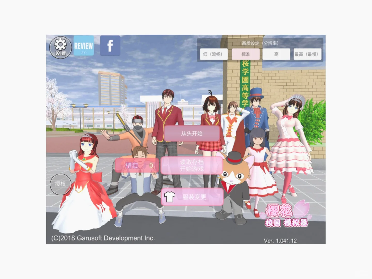 樱花校园模拟器中文无广版下载教程