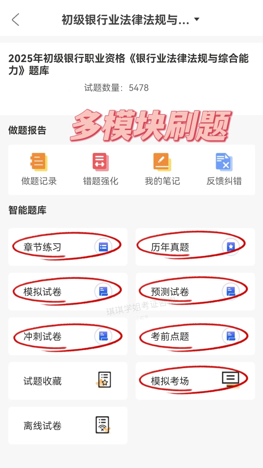 25银行从业考试，请锁死这个宝藏APP🔥1