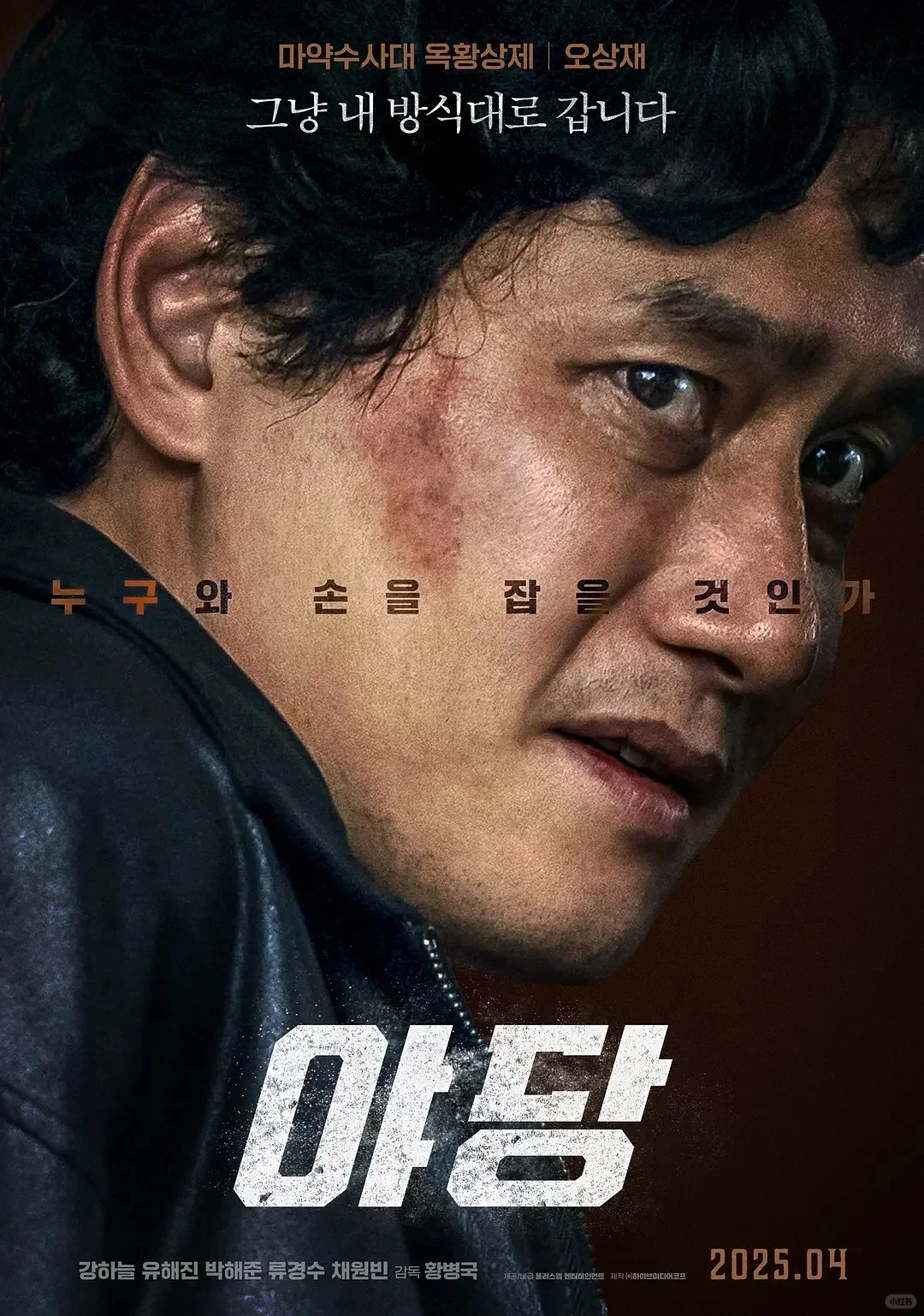 🔥爆了爆了！《野党》全员戏骨神仙打架！