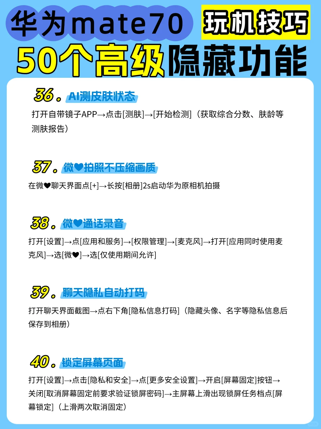 50个华为mate70高级隐藏功能，不会=白买