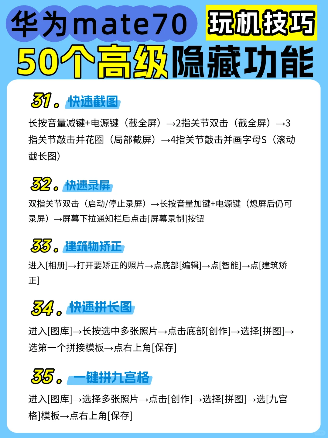 50个华为mate70高级隐藏功能，不会=白买