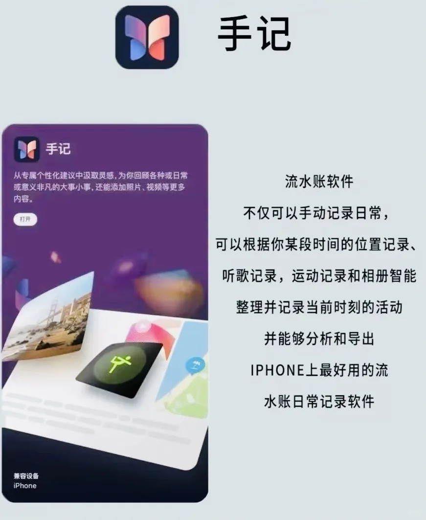 📱苹果自带软件，千万别删除📣