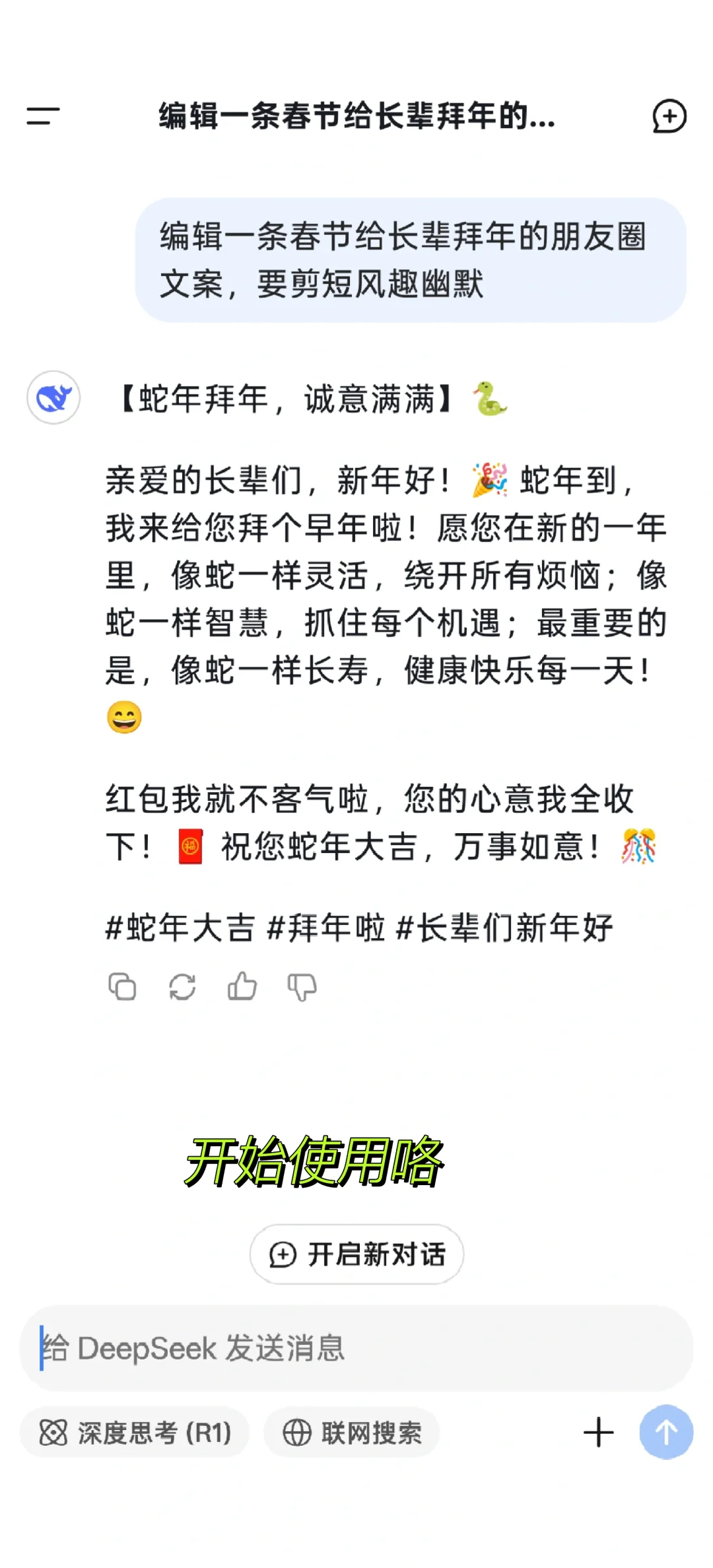 deepseek安装使用教程