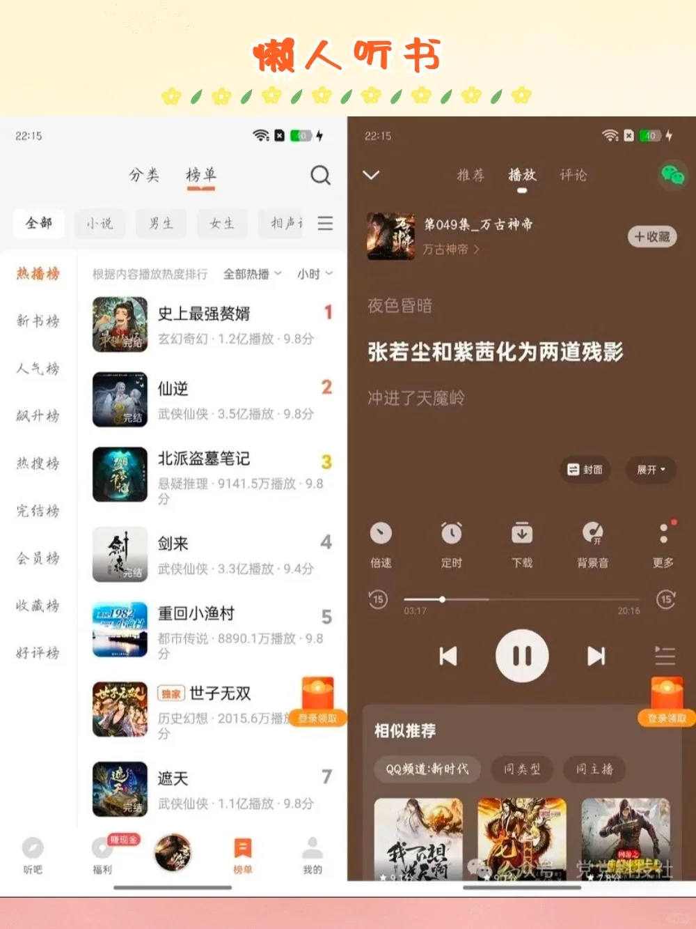 免费听书软件多款