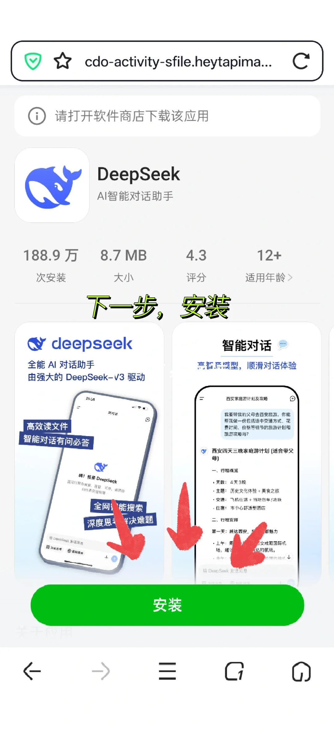 deepseek安装使用教程