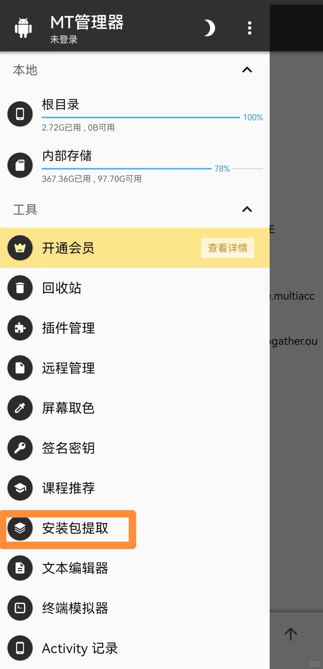 还有谁不知道如何提取手机上的软件安装包嘛
