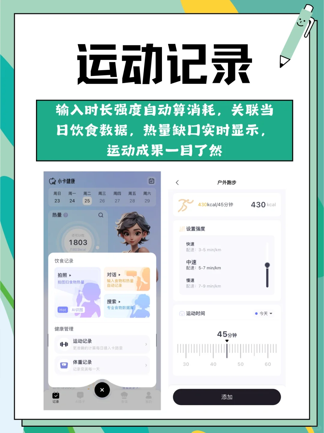 懒人狂喜！夏季跟着这款app吃就能瘦
