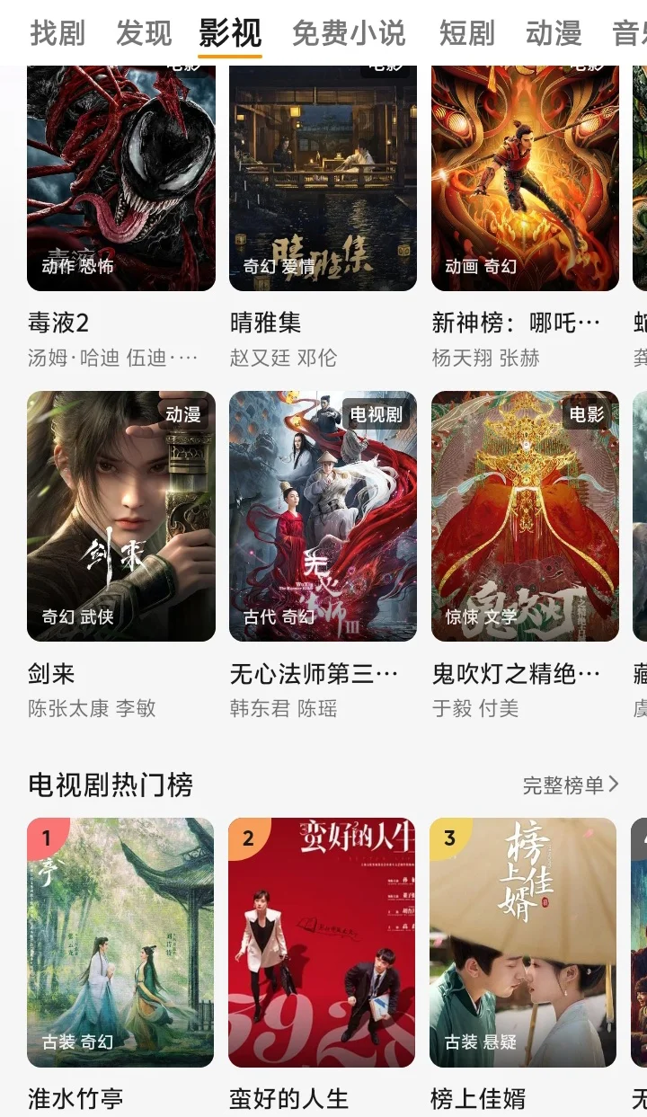 一款免费app居然全网能看