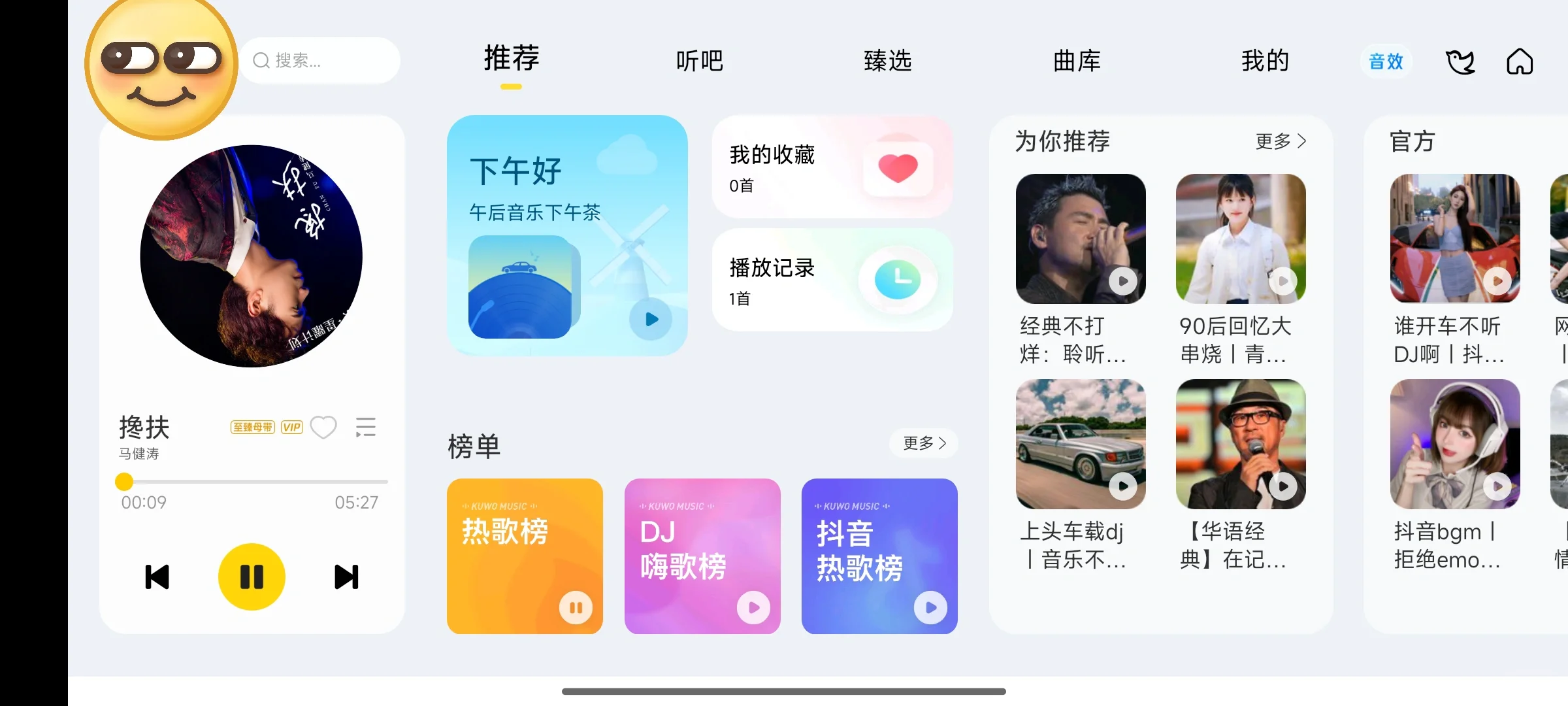 免费听歌神器！支持手机平板电脑还有汽车！