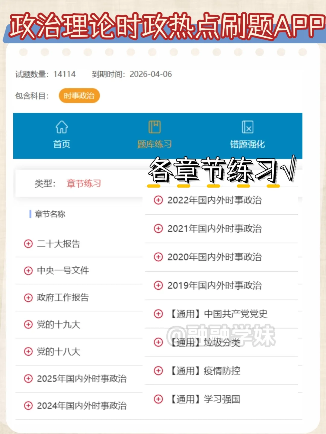 政治理论-时政别傻傻啃书了锁死这个app