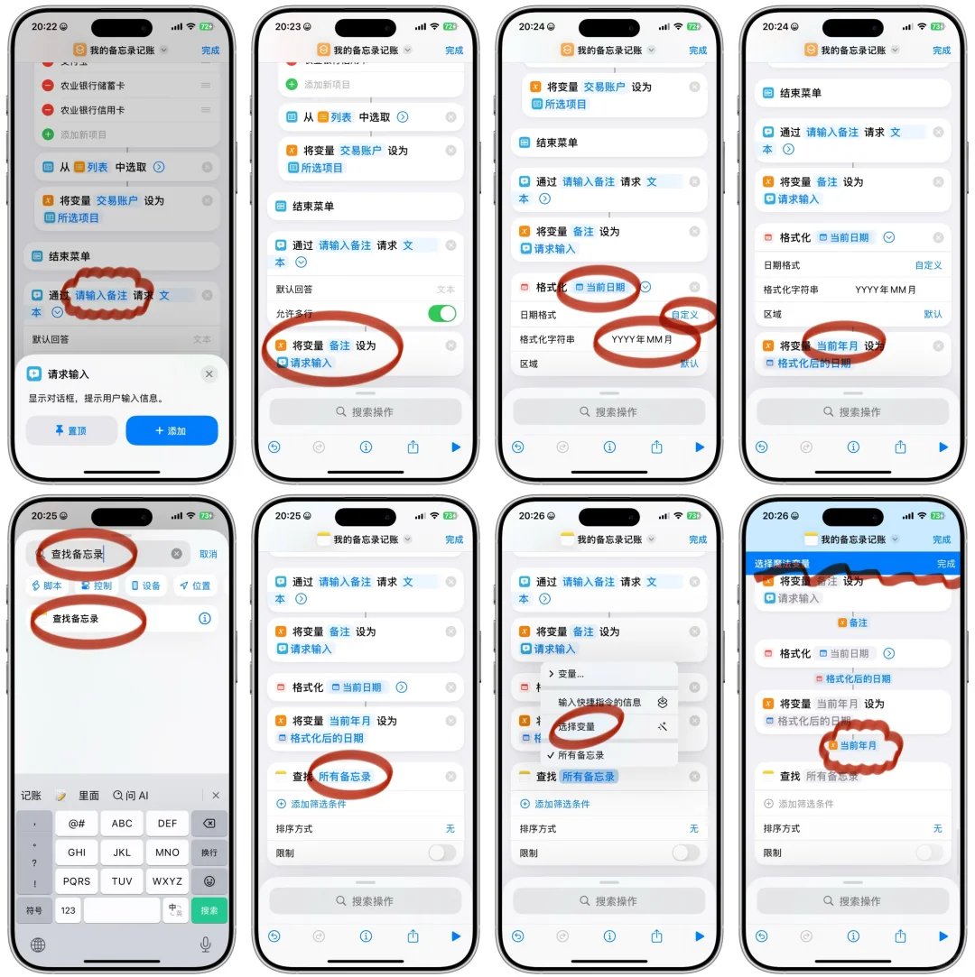 iPhone备忘录记账喂饭级详细教程