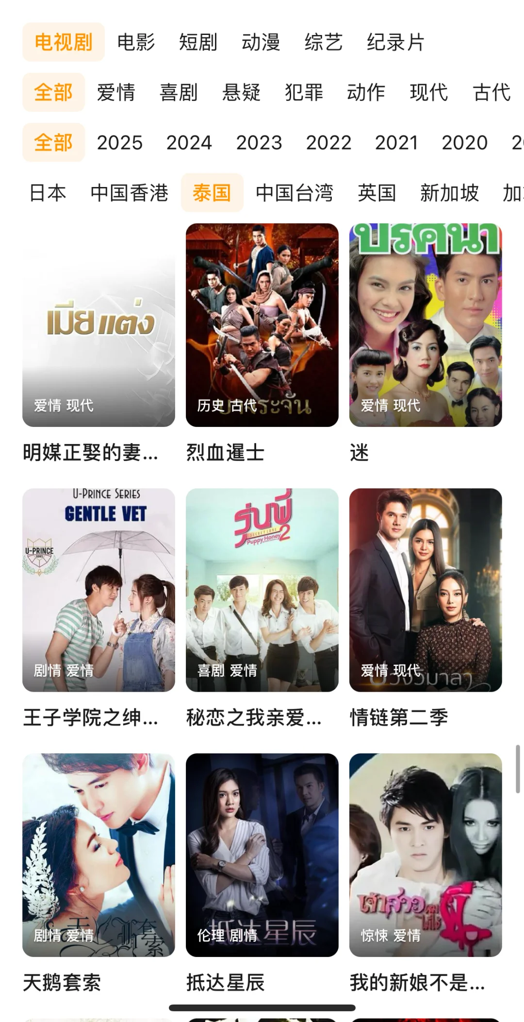 这个app居然能免会员👀泰剧