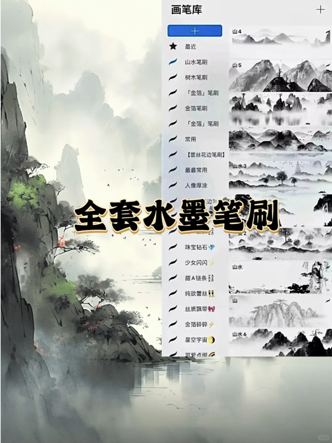 画世界Pro（3000+笔刷）合集整理完毕！