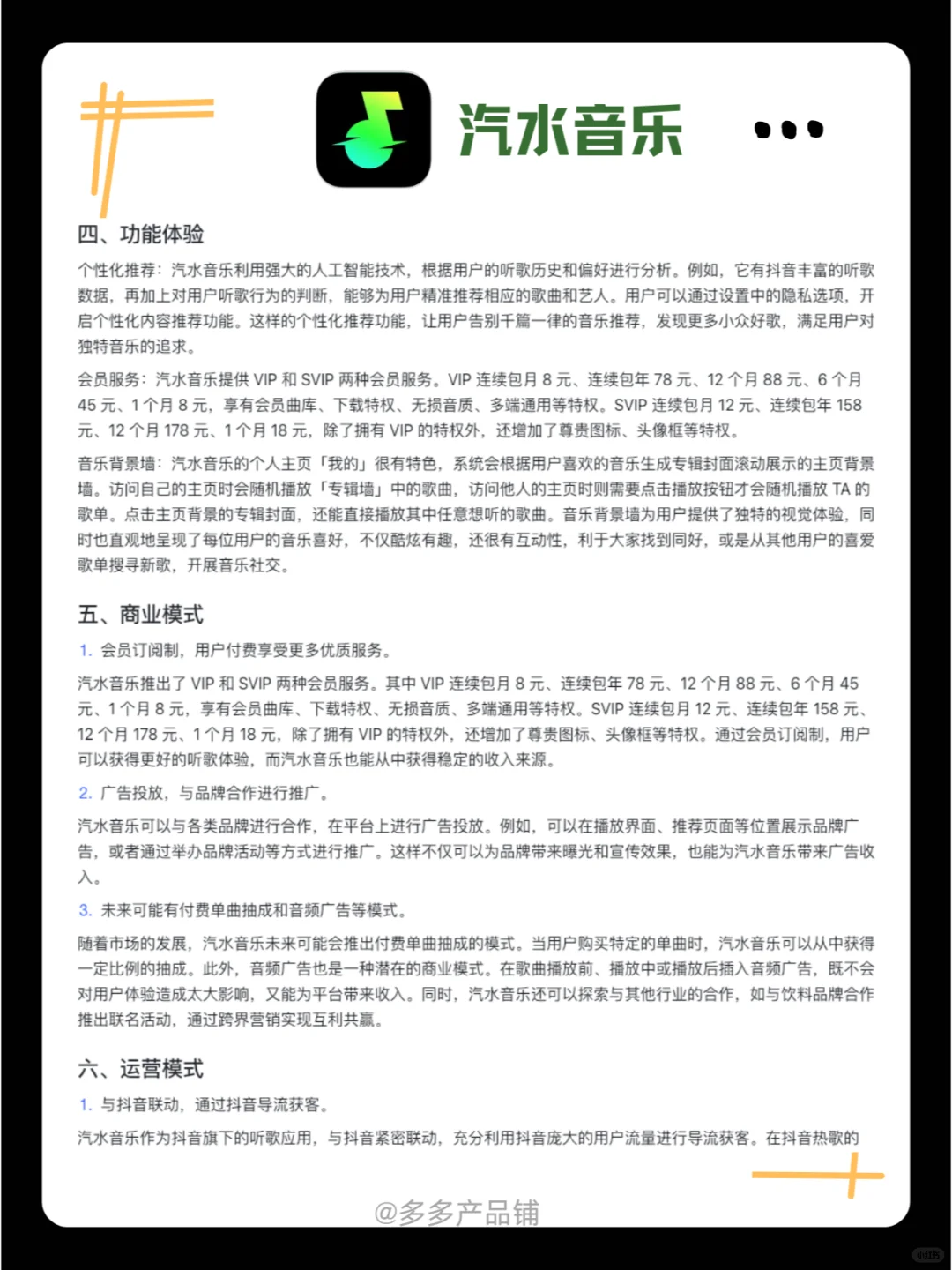 汽水音乐App产品分析，小众音乐的新大陆