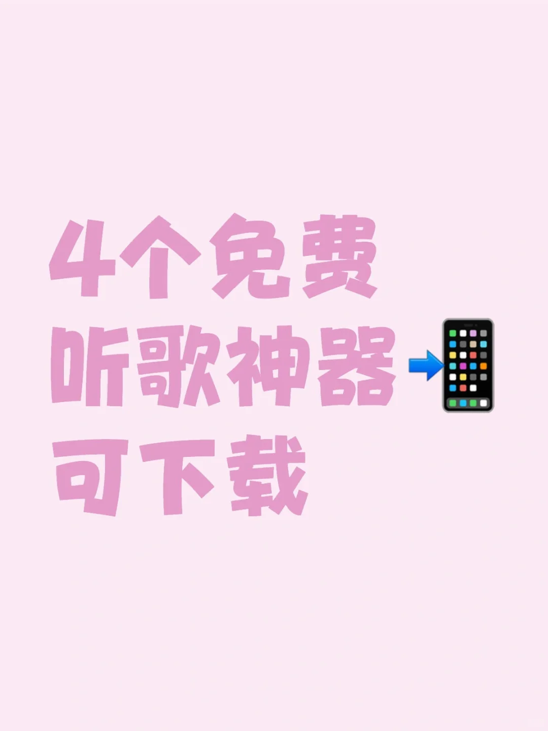 免费听歌软件app可下载