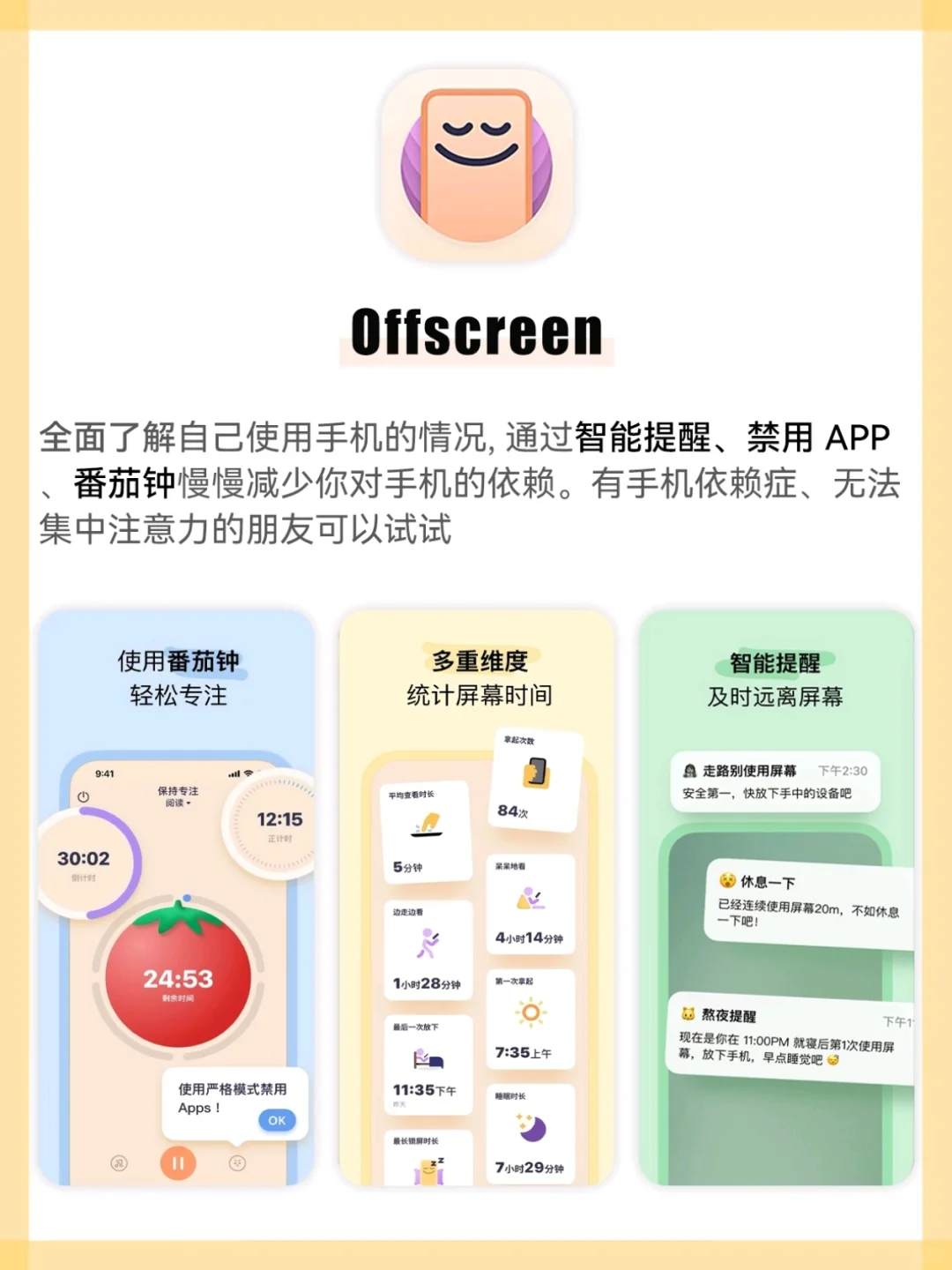 开学不蕉绿4款让自己变得更好的宝藏app推荐
