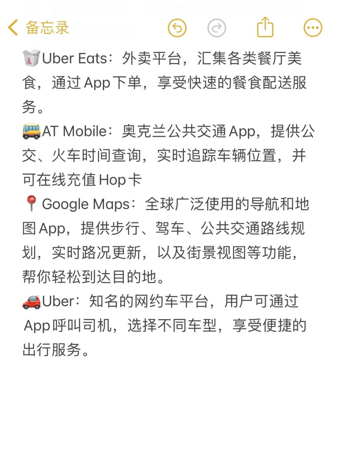 🇳🇿新西兰留子必备app！每个都有用❗