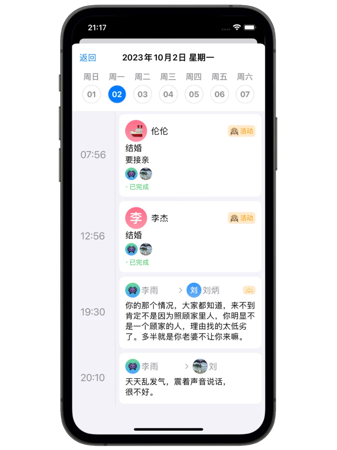 人际关系管理工具1.6.7更新:首页日历加持