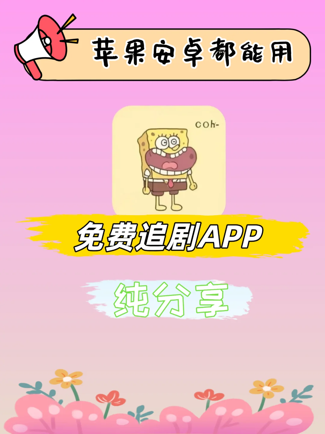 分享一个免费追剧APP：苹果安卓都可