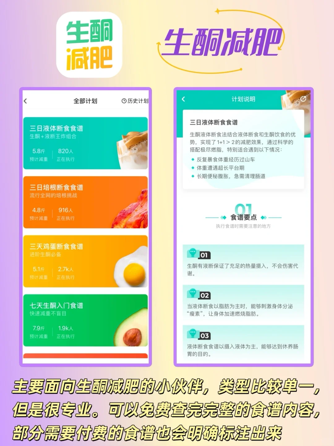 夏日选对减肥app不白流汗！