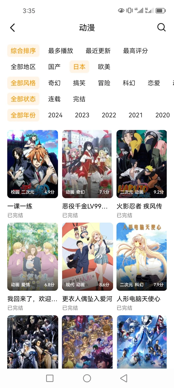 番剧免废追剧app被我找到了啦