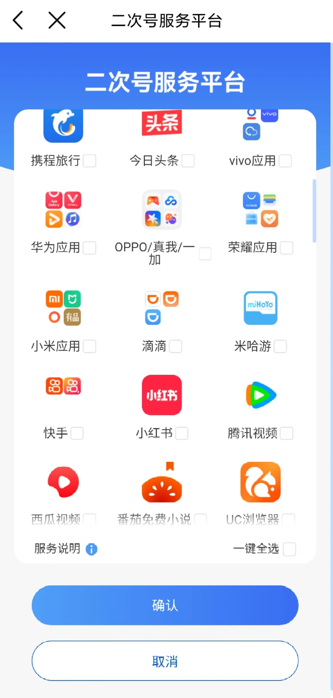 解绑手机注册的上百款APP