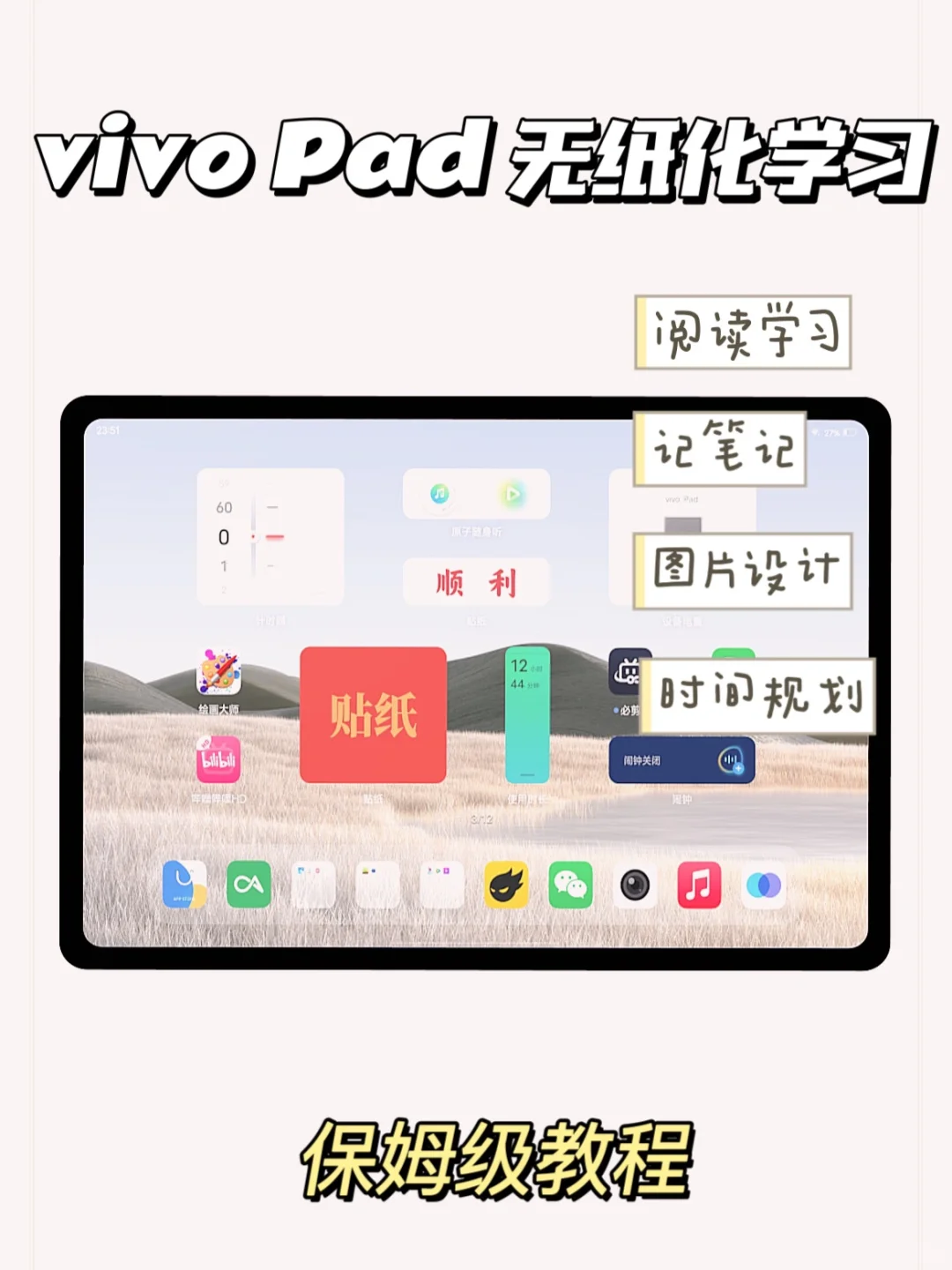 安卓平板无纸化学习，学生党必备✨vivoPad