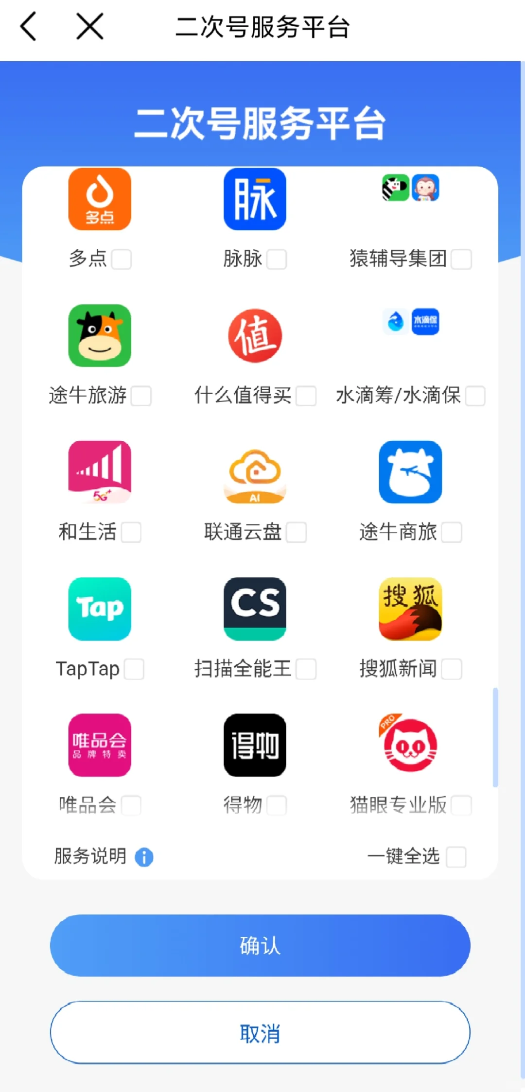 解绑手机注册的上百款APP
