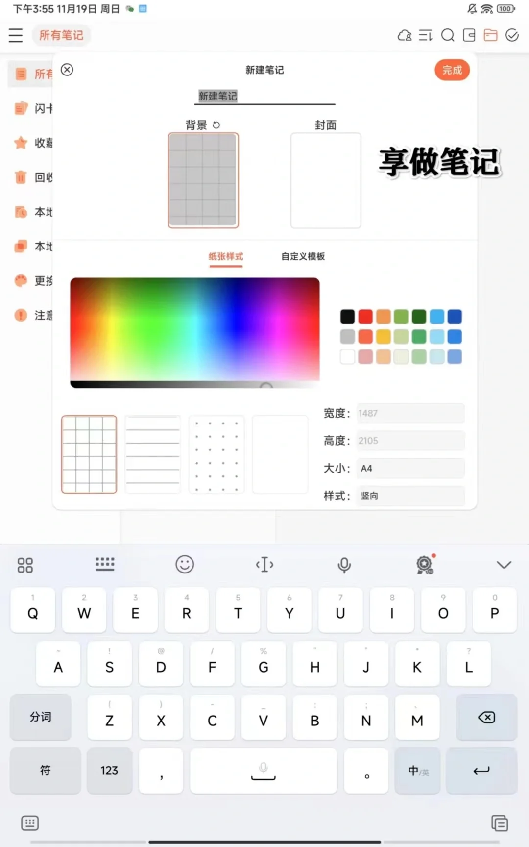 小米pad6pro 安卓笔记软件分享(后续)