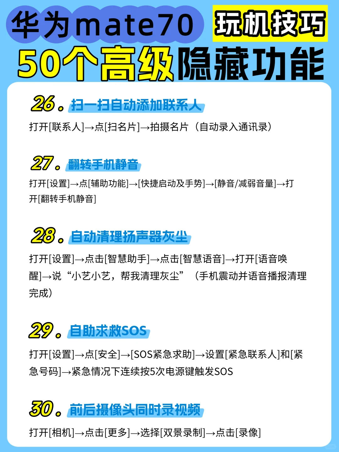 50个华为mate70高级隐藏功能，不会=白买