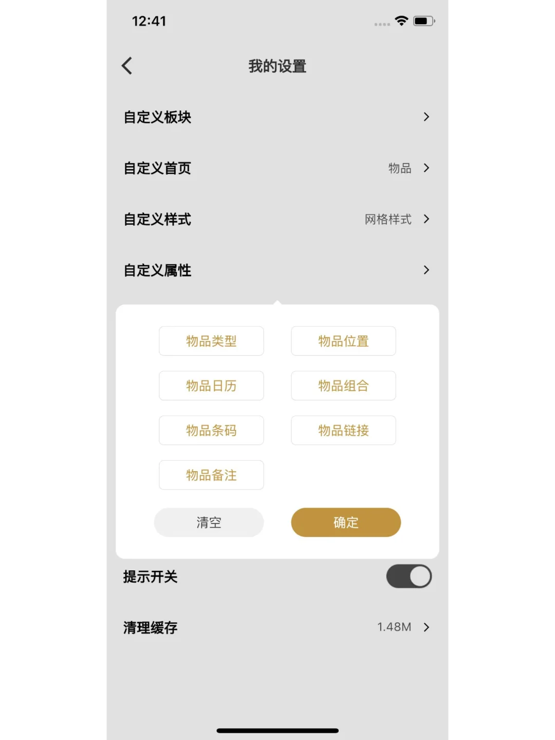 物品管理App：「收纳先生」4.3.0版本发布