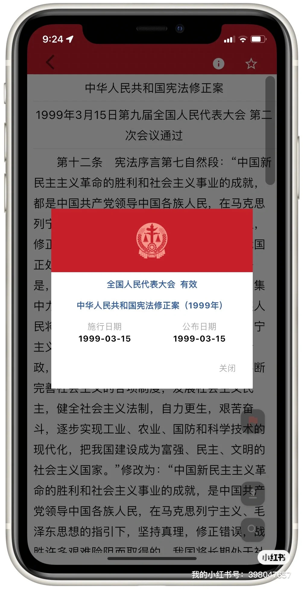 比较好用的法律法规查询app上线了！