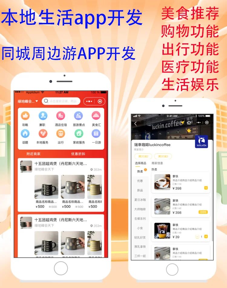 本地生活app定制开发手机软件开发