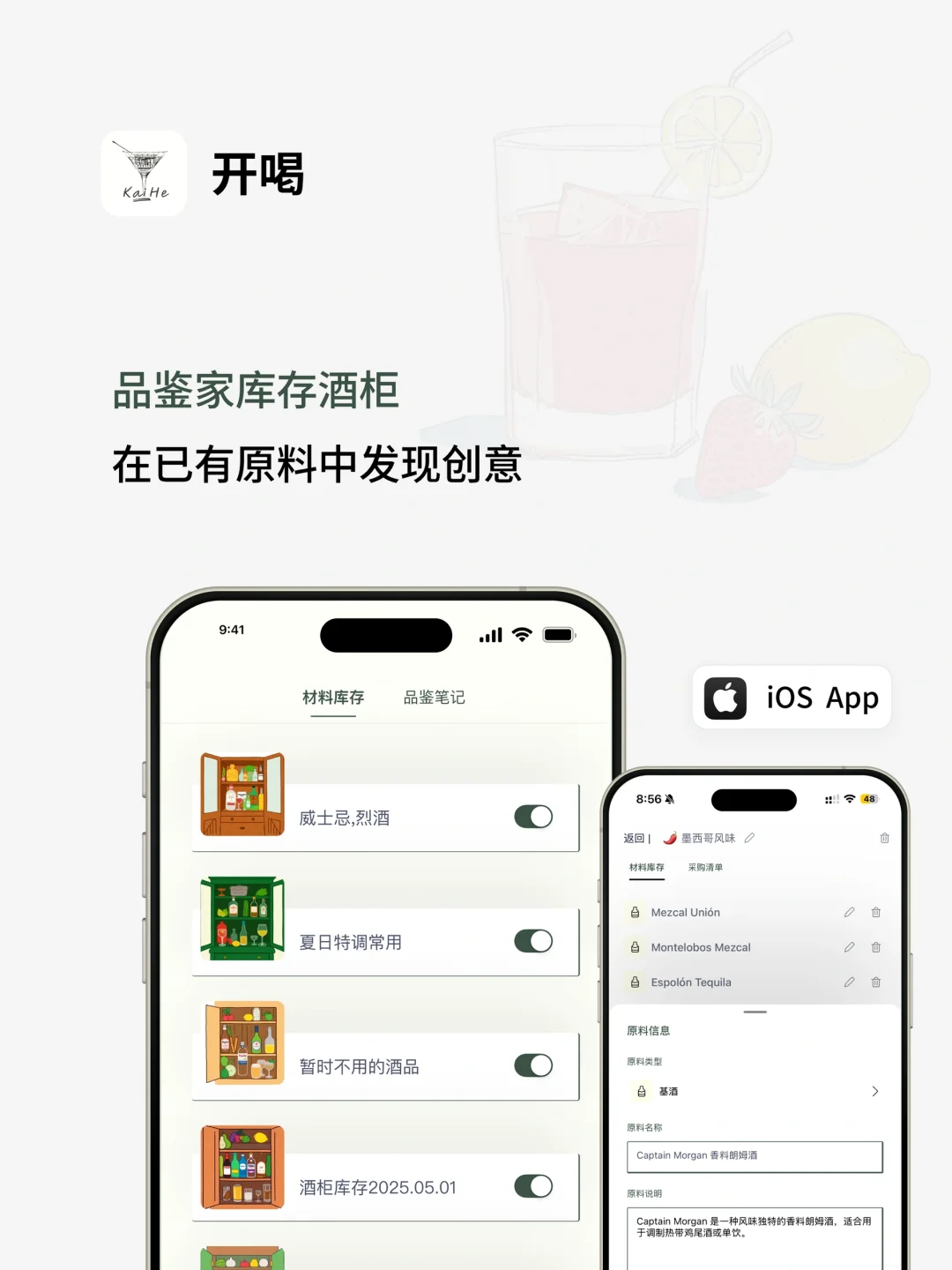 开喝AI 调酒 App 开始内测了!