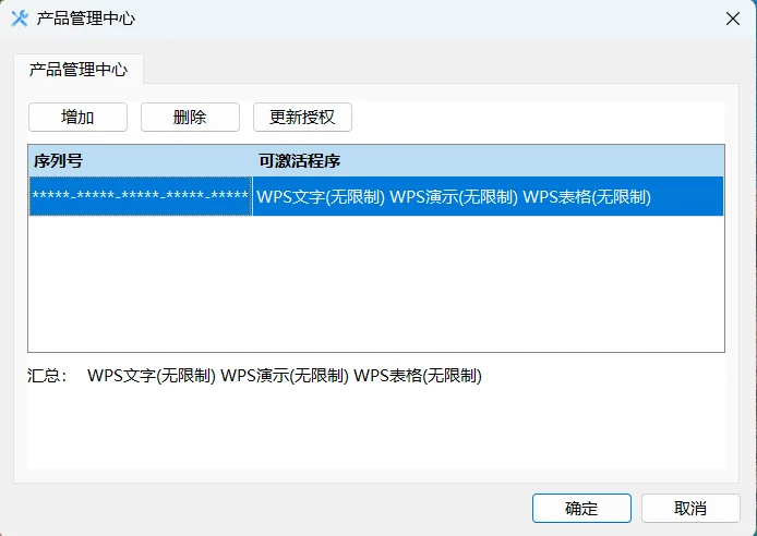 🌈WPS永久会员版:办公全技能解锁
