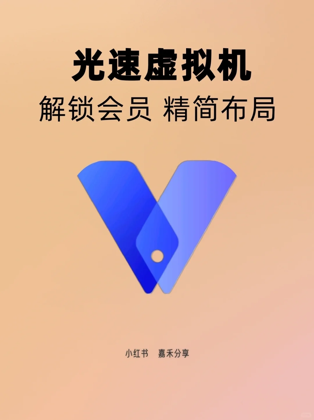 云手机，光速虚拟机 多开双开安