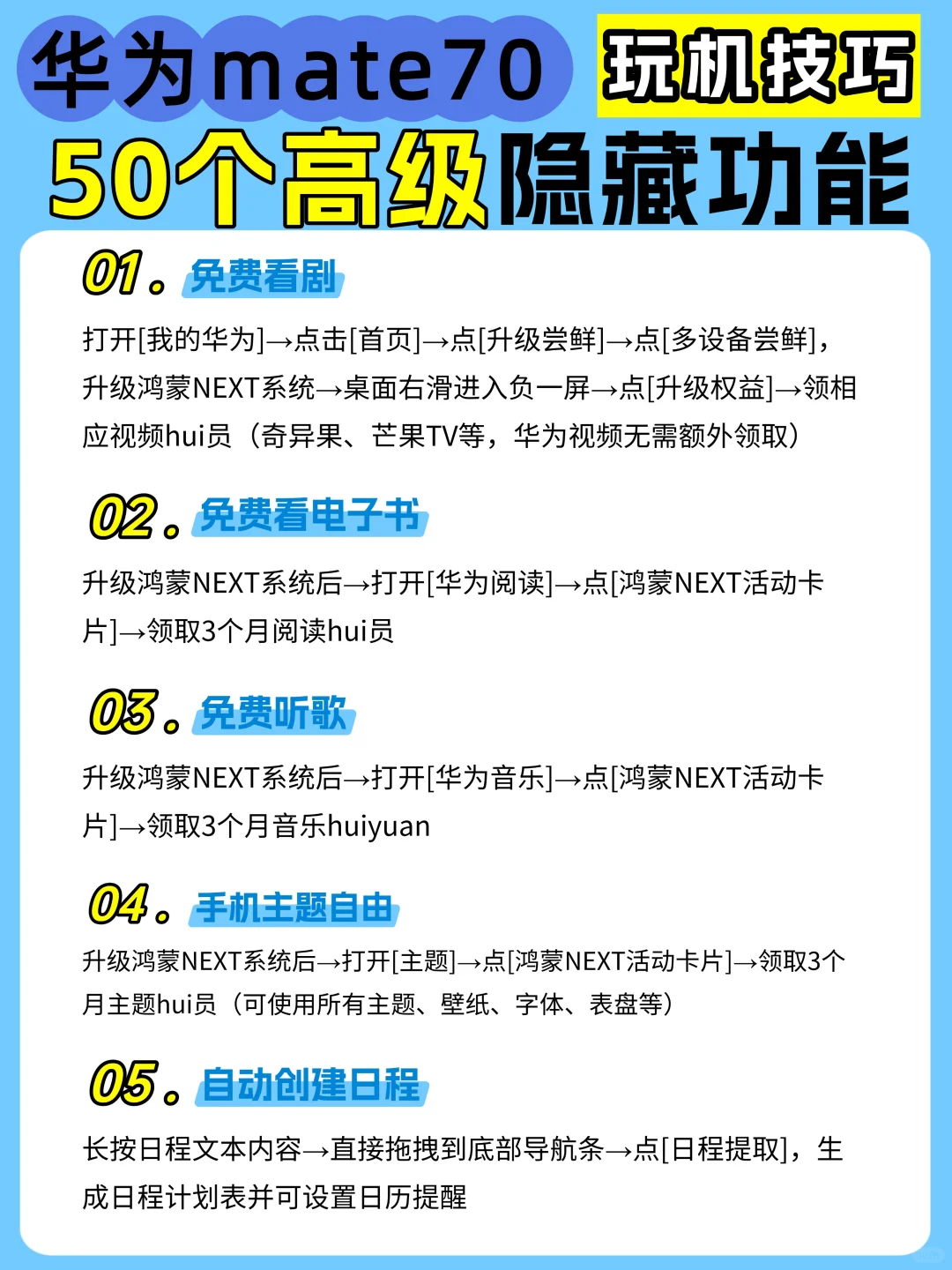 50个华为mate70高级隐藏功能，不会=白买