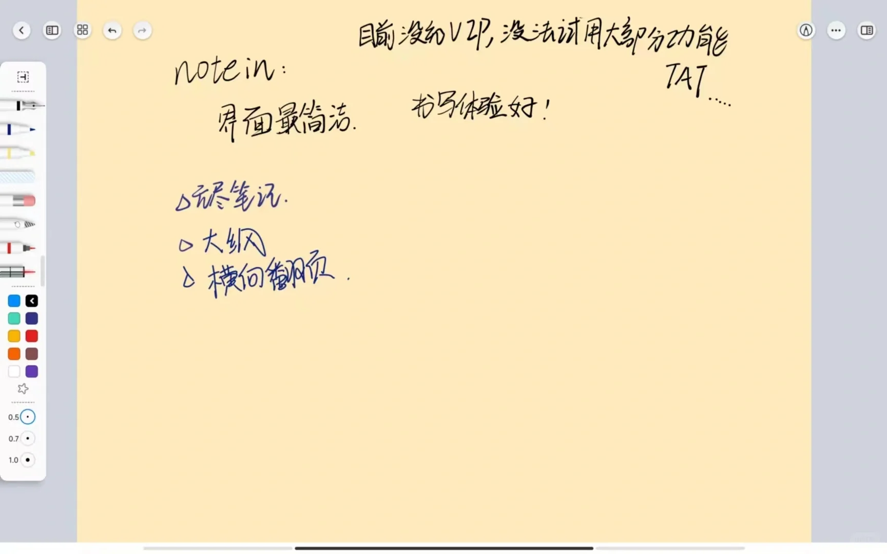小米pad6pro 安卓笔记软件分享(后续)
