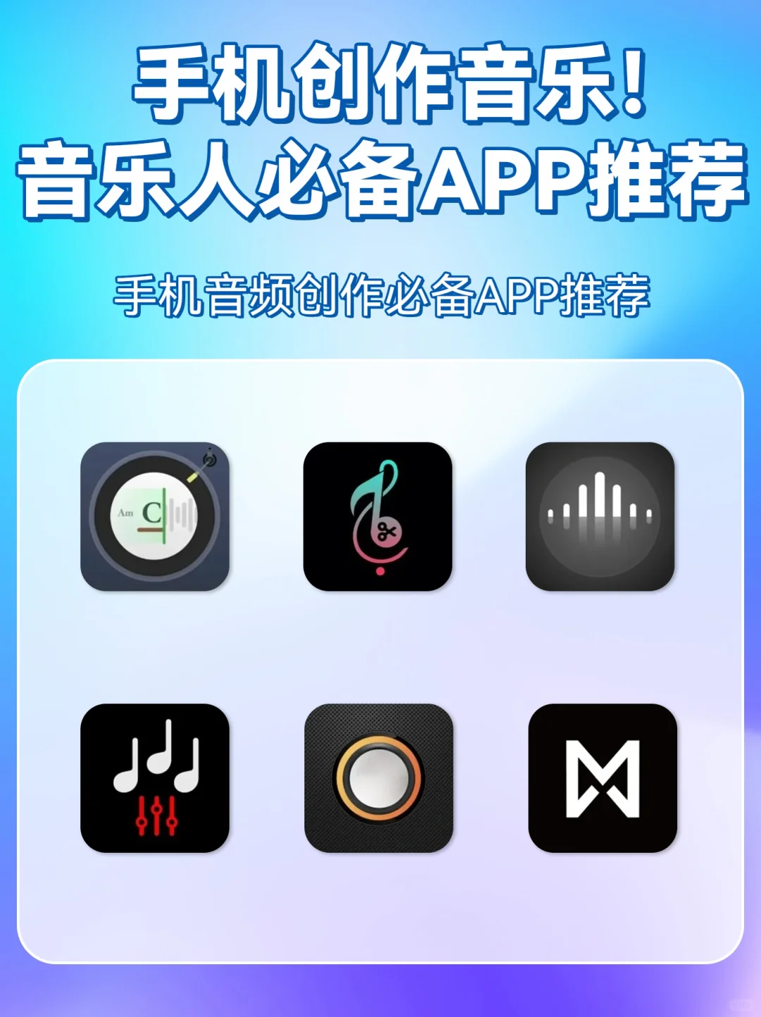 手机创作音乐！音乐人必备APP推荐
