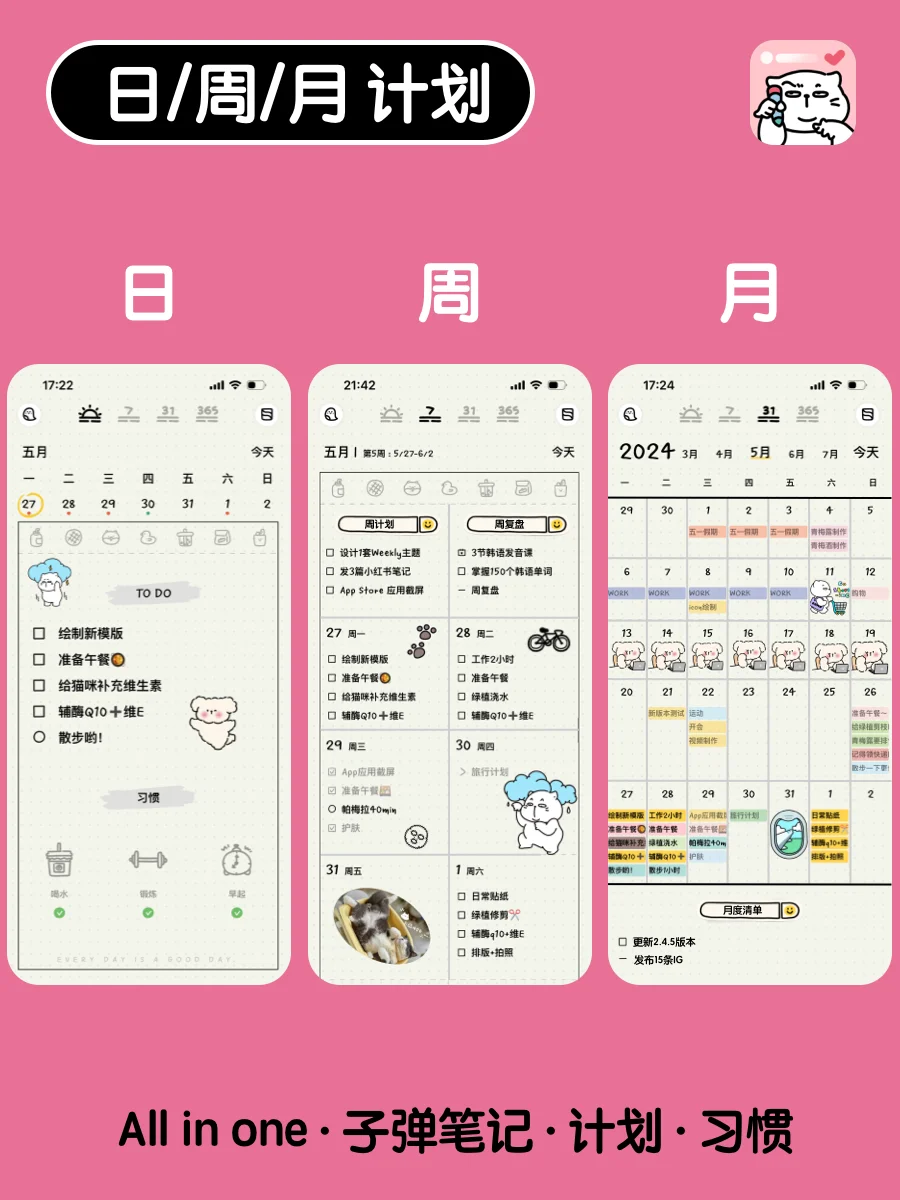 这个子弹笔记APP的日、周、月计划太好用啦