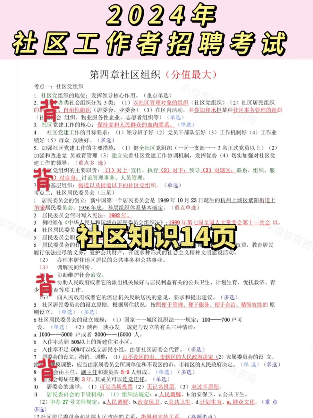 💎 24社区工作者考试备考刷题宝藏APP🔥