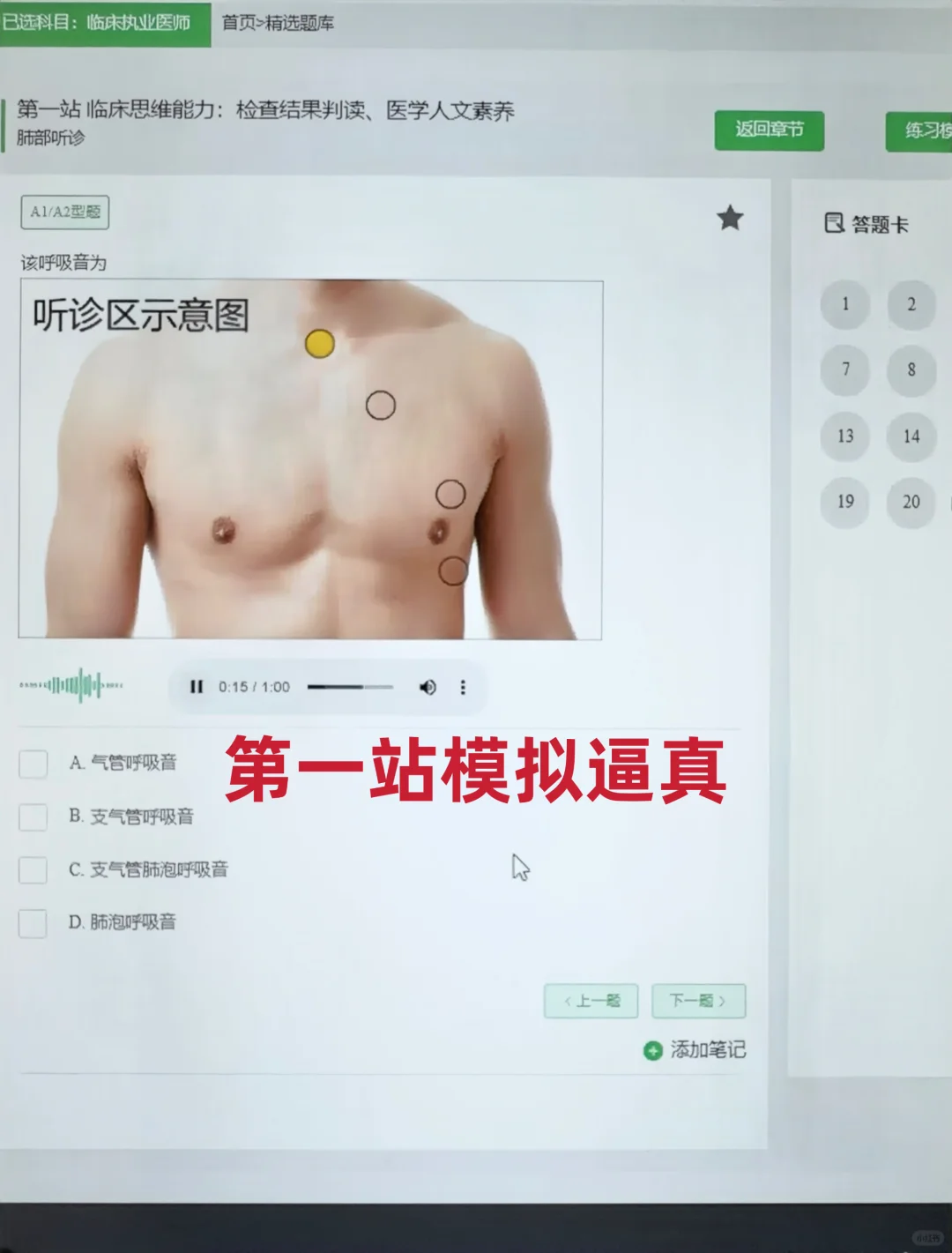 临床技能，再见多亏了这个APP