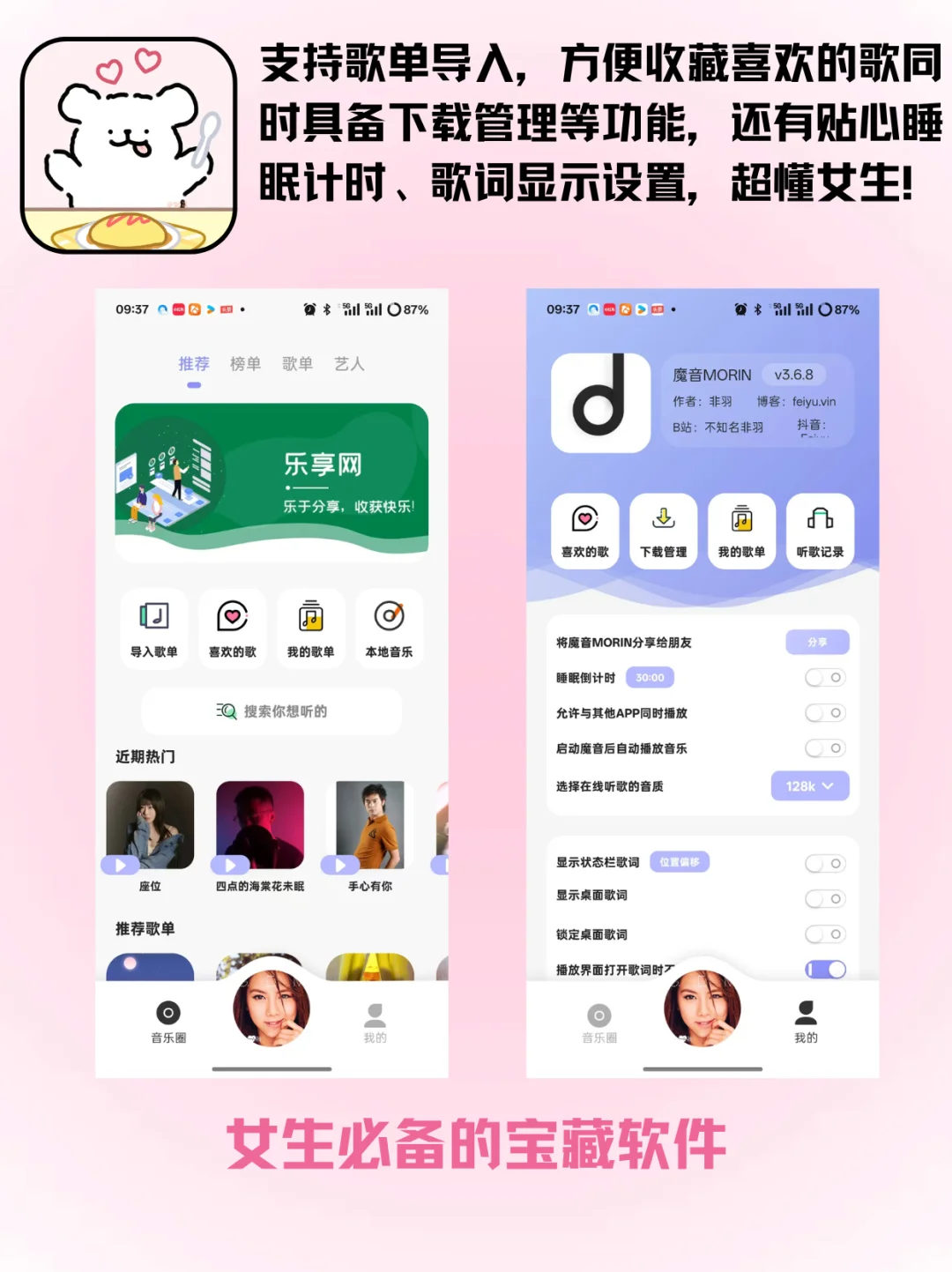 女生都爱的神仙音乐APP