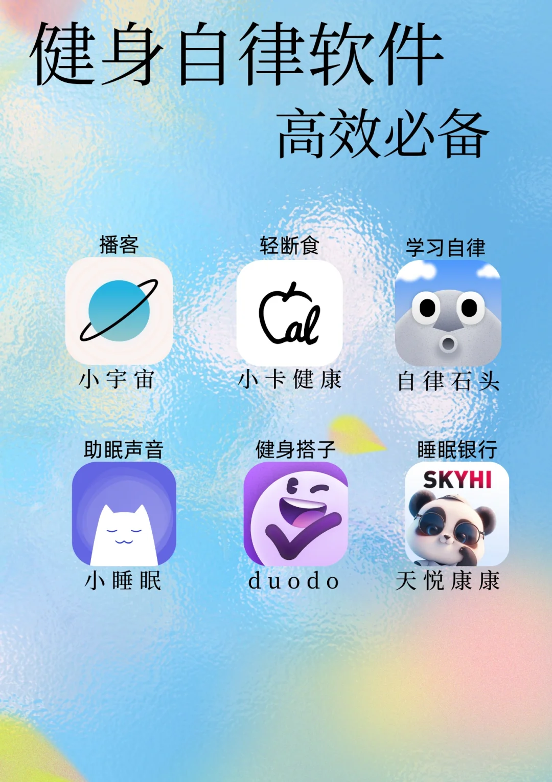 🌟6款宝藏APP，助你健康又自律