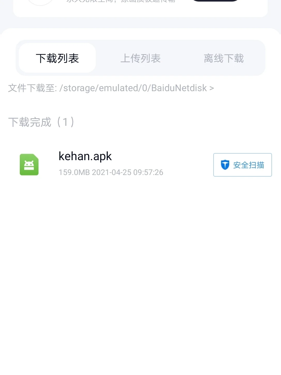 安卓版如何下载可汗kehan kids APP攻略