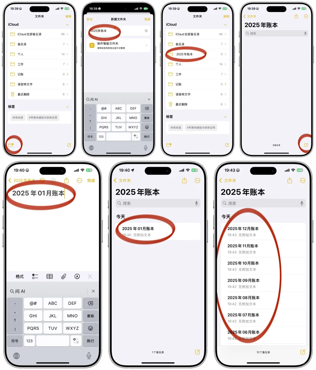 iPhone备忘录记账喂饭级详细教程