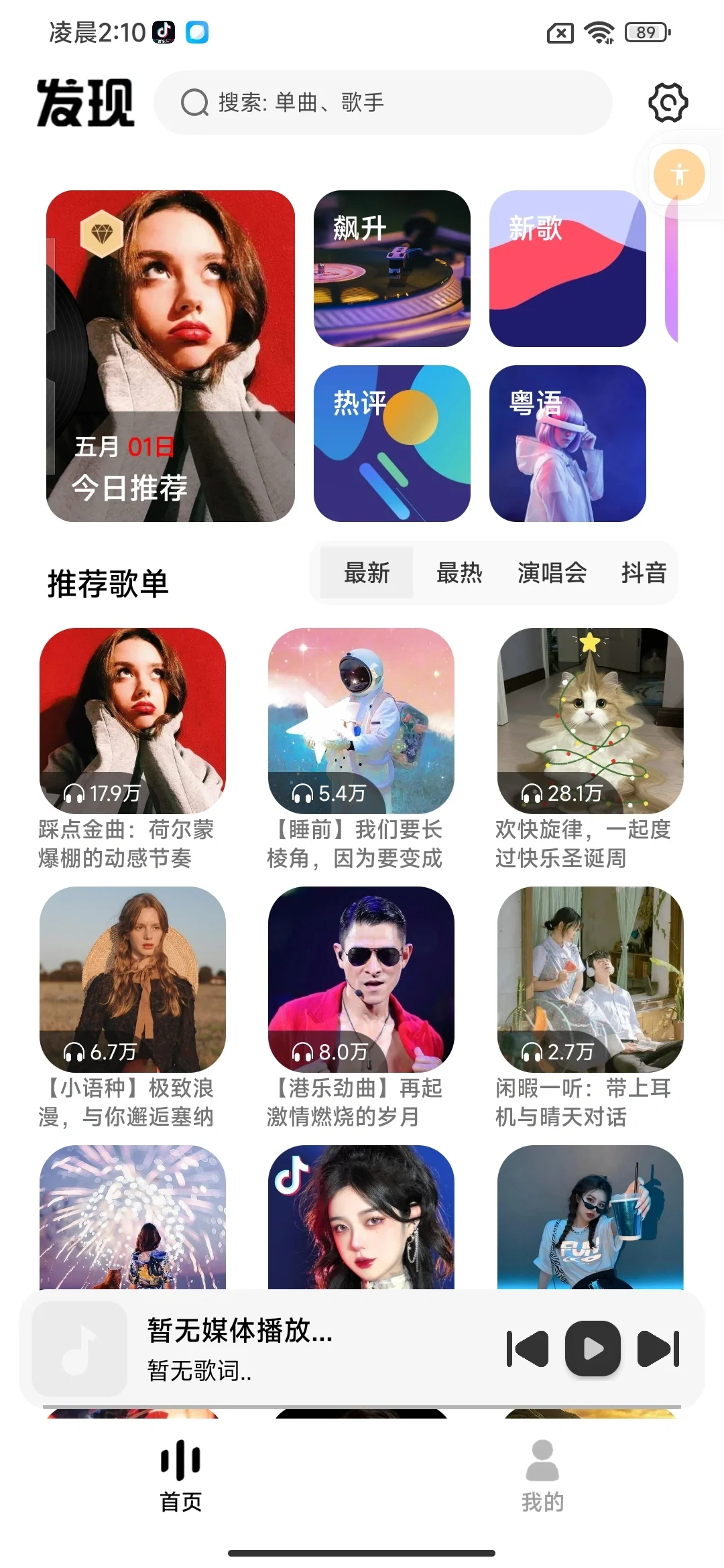 9个免费听歌的音乐软件 可下载