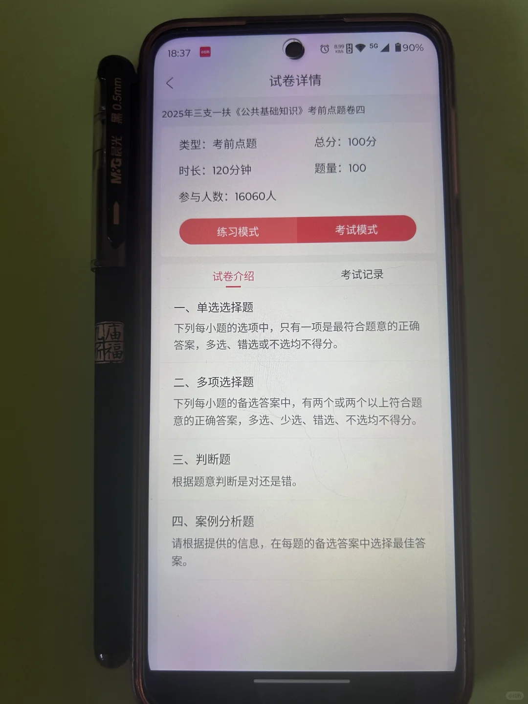 三支一扶，一个好用的app