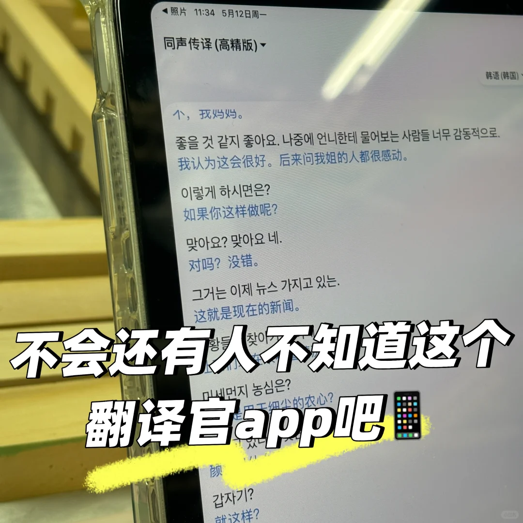 不会还有人不知道这个翻译官app吧📱