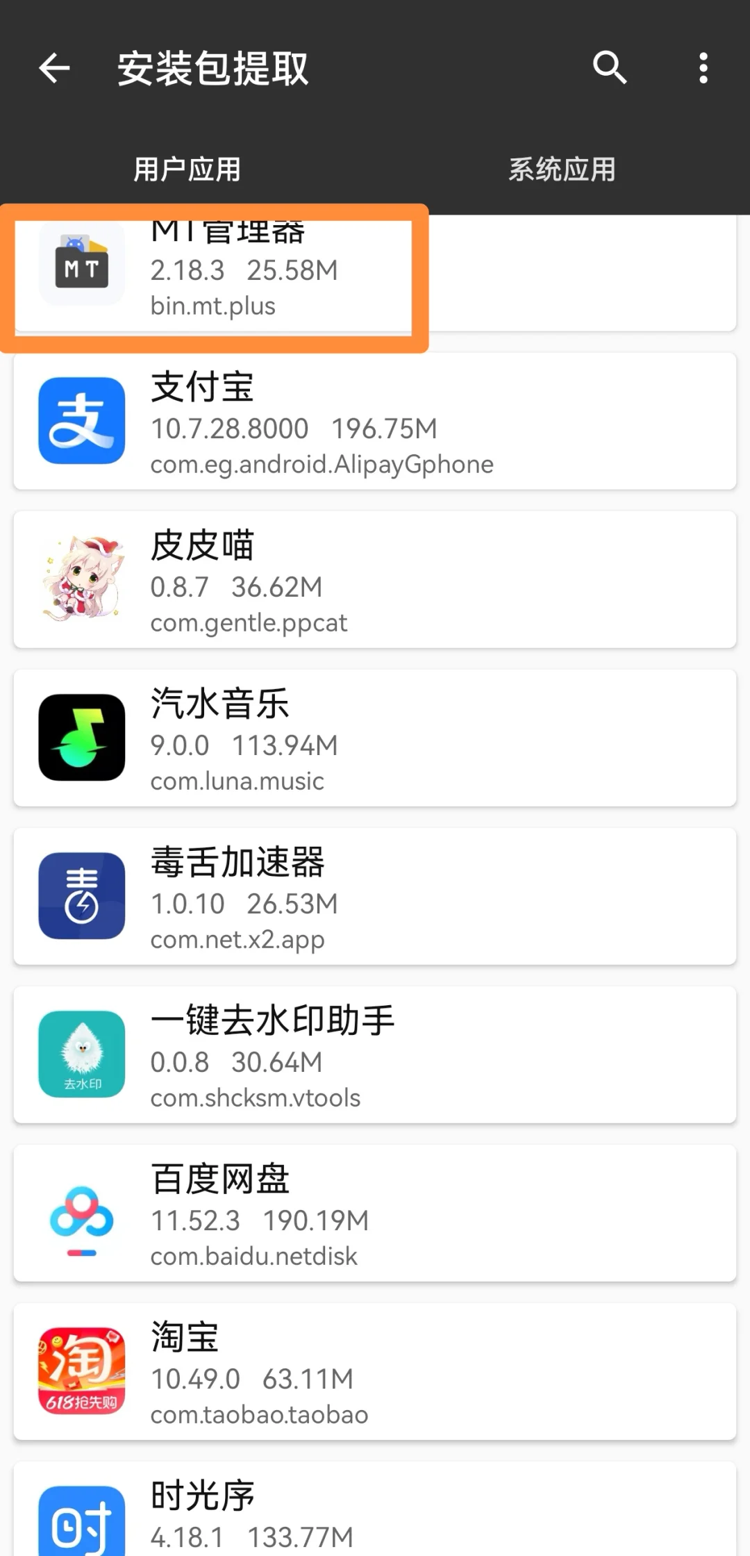 还有谁不知道如何提取手机上的软件安装包嘛